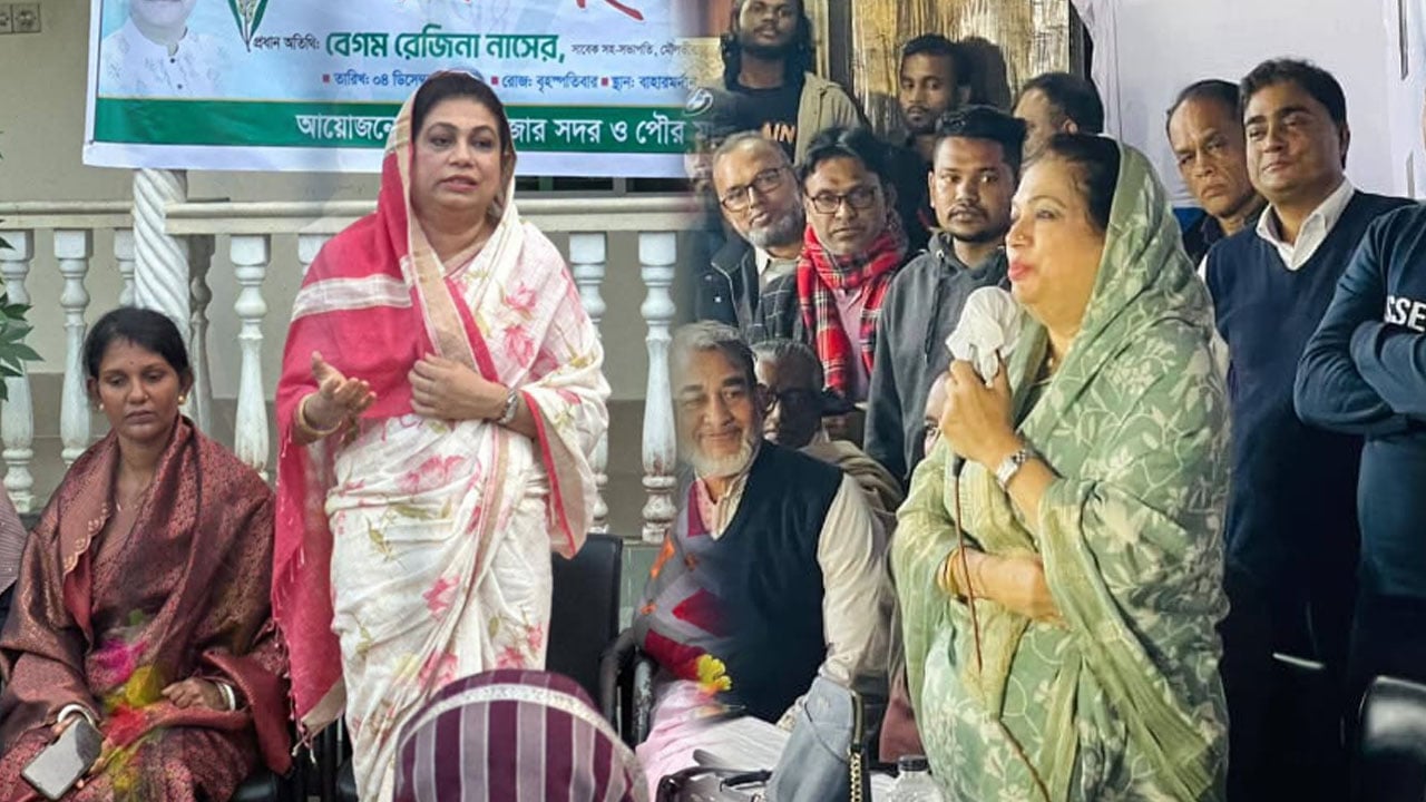 সংরক্ষিত নারী আসনে আলোচনায় রেজিনা নাসের