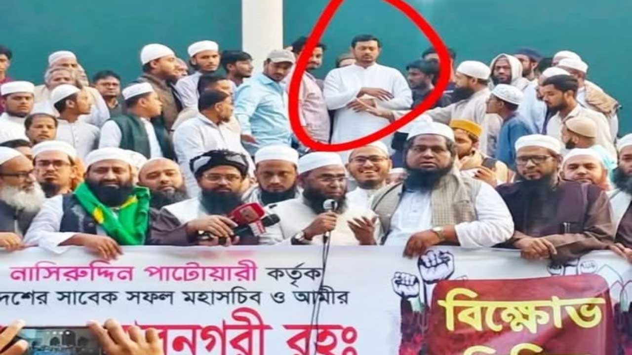 নিজের বিরুদ্ধেই হওয়া বিক্ষোভে উপস্থিত নাসীরুদ্দীন পাটওয়ারী