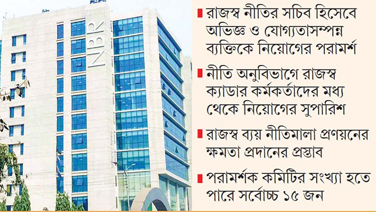 এনবিআরের অধ্যাদেশ সংশোধনে একগুচ্ছ প্রস্তাব