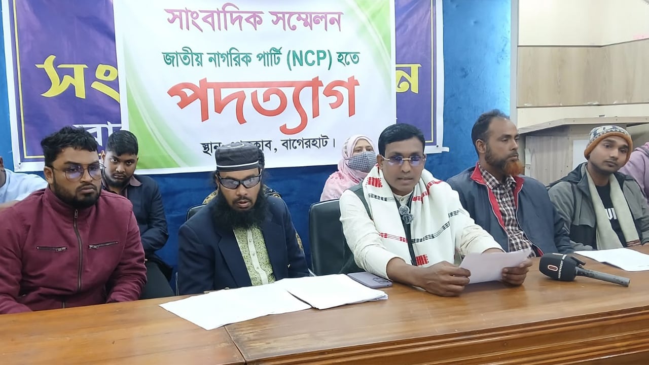 বাগেরহাটে এনসিপির ১২ নেতাকর্মীর পদত্যাগ
