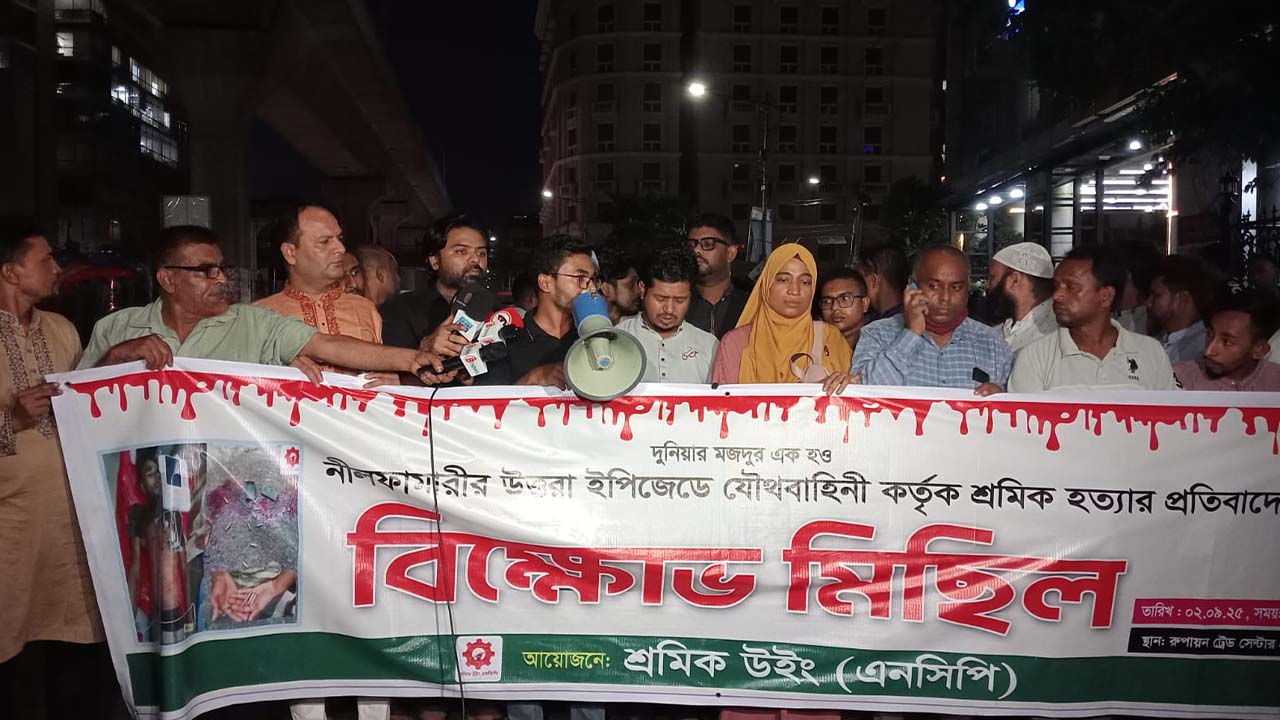 নীলফামারীতে শ্রমিক হত্যার প্রতিবাদে এনসিপির বিক্ষোভ