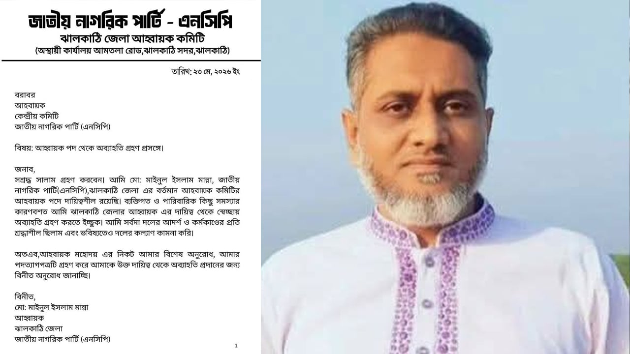 এনসিপির ঝালকাঠি জেলা আহ্বায়ক মান্নার পদত্যাগ