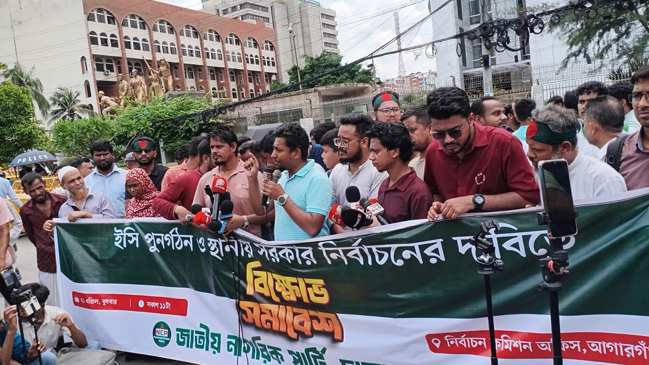 স্থানীয় নির্বাচন দিয়ে ইসির অবস্থান স্পষ্ট করার দাবি এনসিপির