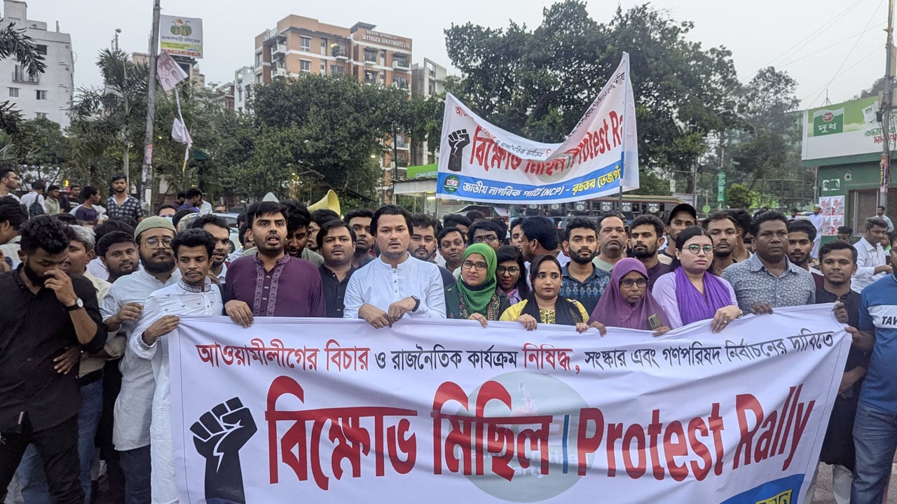আ.লীগের বিচার ও নিষিদ্ধের দাবিতে এনসিপির বিক্ষোভ