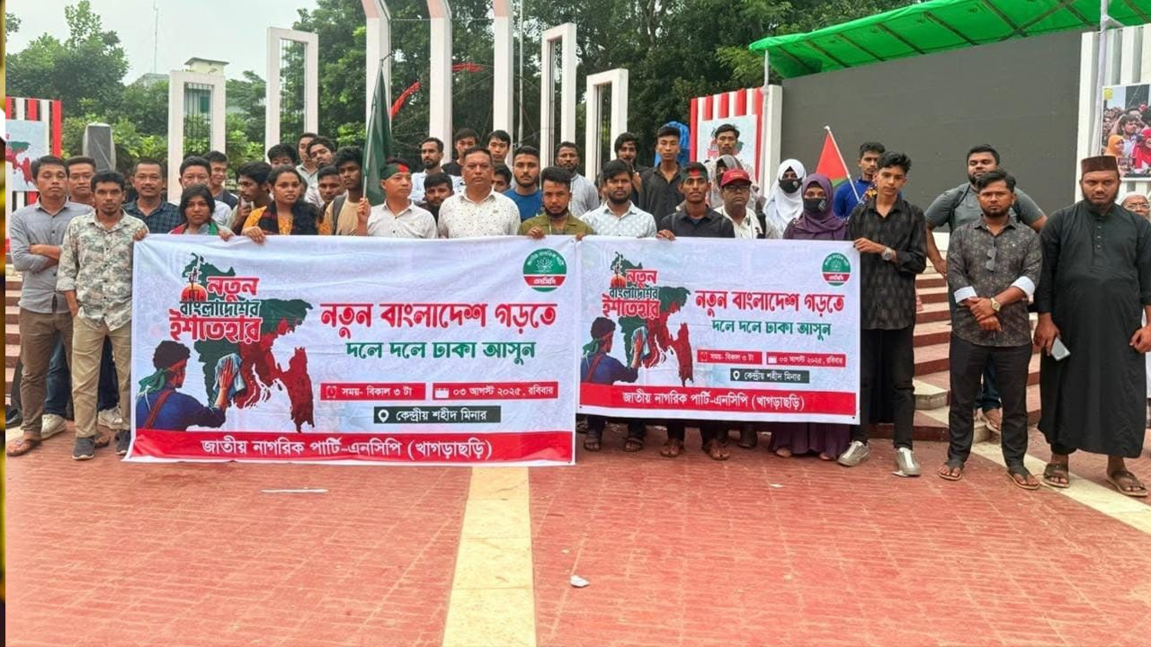 ‘নতুন বাংলাদেশ ইশতেহার’ ঘোষণা আজ