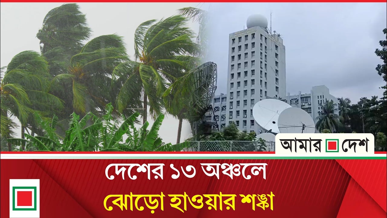 নদীবন্দরে সতর্কসংকেত জানাল আবহাওয়া অফিস