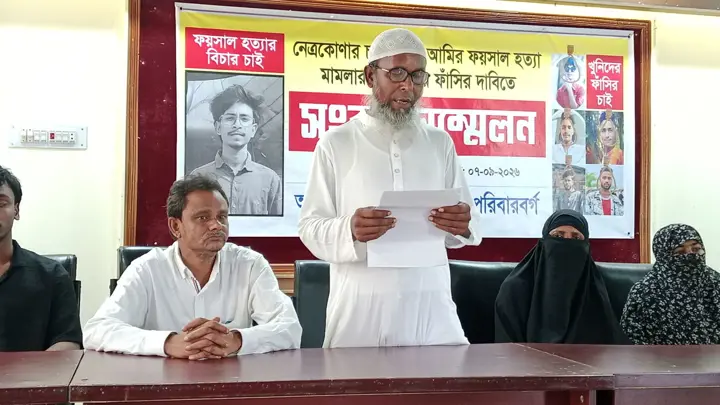 নেত্রকোনায় ফয়সাল হত্যা মামলায় আসামিদের ফাঁসির দাবি