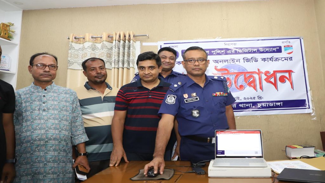 চুয়াডাঙ্গার ৫ থানায় অনলাইনে জিডি সেবা কার্যক্রম উদ্বোধন