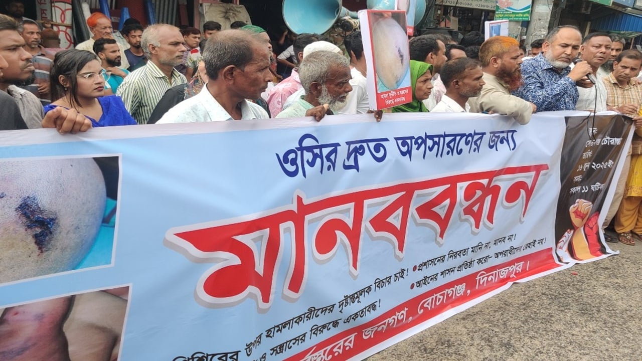 ওসির অপসারণ দাবিতে বোচাগঞ্জে মিছিল মানববন্ধন