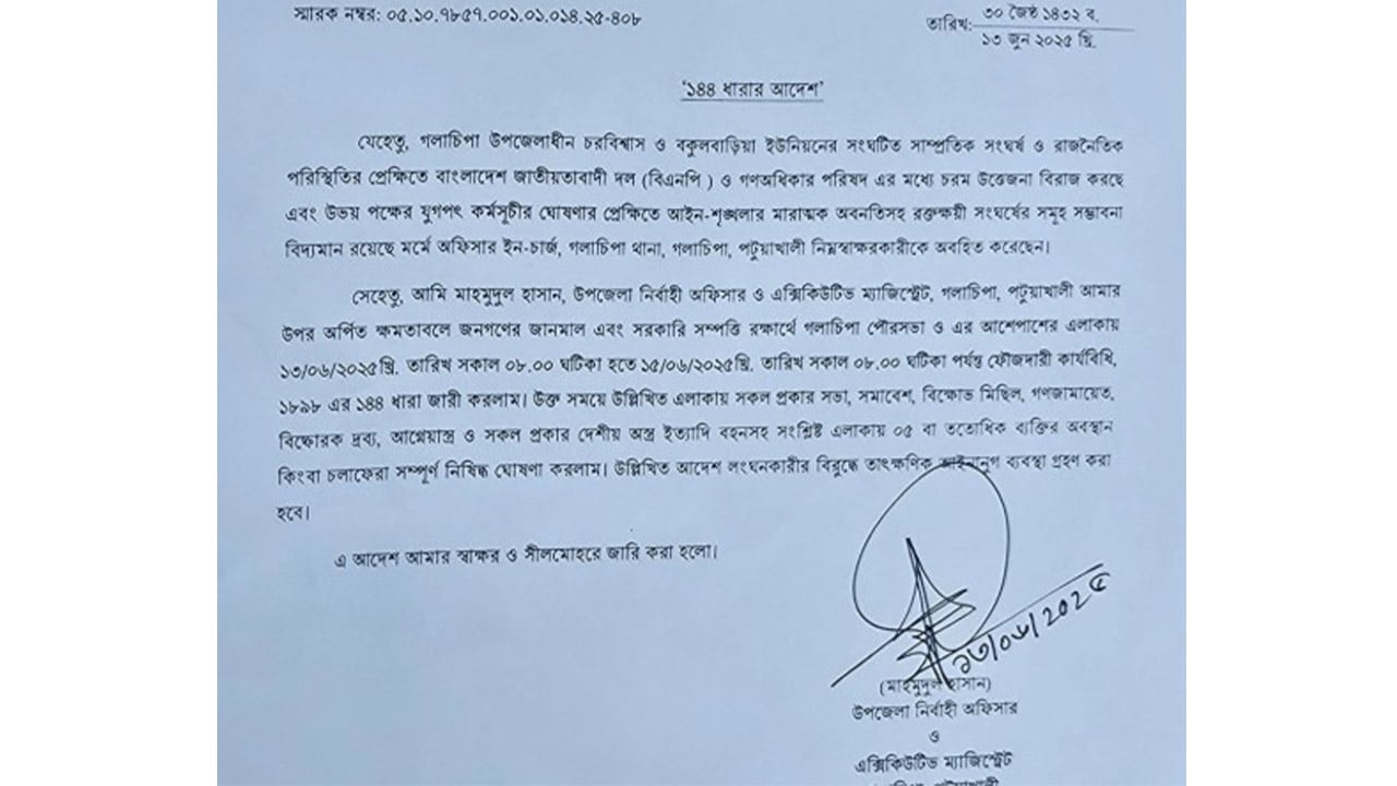বিএনপি-গণঅধিকার পরিষদ সংঘর্ষ, গলাচিপায় ১৪৪ ধারা জারি