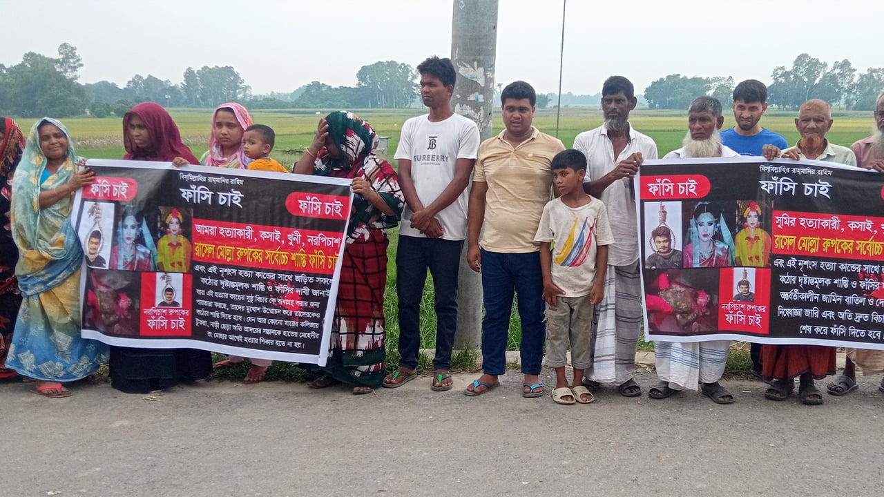 হত্যা মামলার আসামির জামিন বাতিলের দাবিতে মানিকগঞ্জে মানববন্ধন