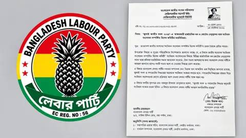 গণভোটের রায় উপেক্ষা করে সংবিধান সংশোধনে অংশ নেবে না লেবার পার্টি
