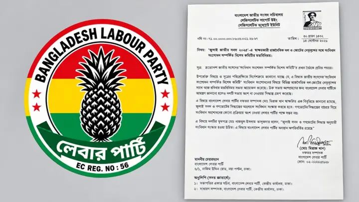 গণভোটের রায় উপেক্ষা করে সংবিধান সংশোধনে অংশ নেবে না লেবার পার্টি
