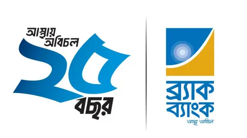 ব্র্যাক ব্যাংকের ৯ মাসে মুনাফা বেড়েছে ৩৮ শতাংশ