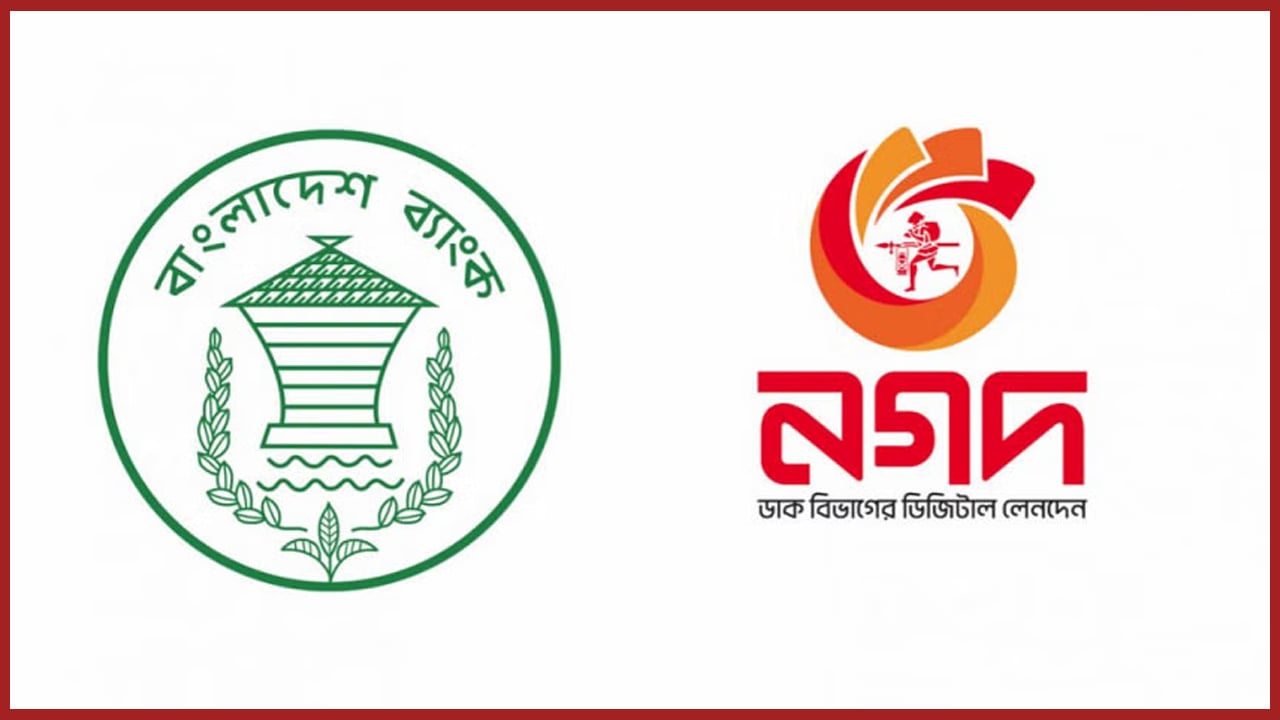 নগদের বিরুদ্ধে জালিয়াতির মামলা বাংলাদেশ ব্যাংকের