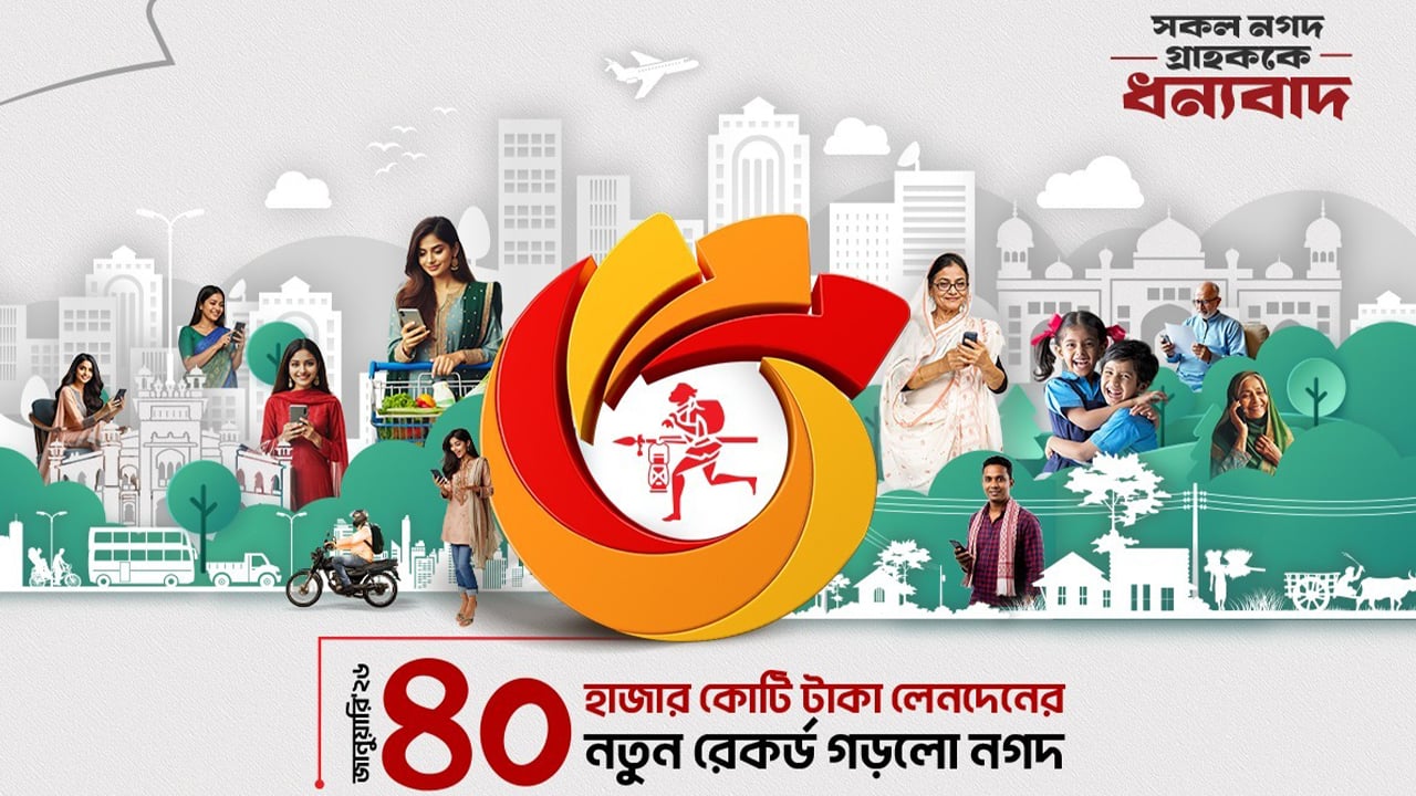 একমাসে সর্বোচ্চ লেনদেনের রেকর্ড নগদের, ৪০ হাজার কোটি টাকা