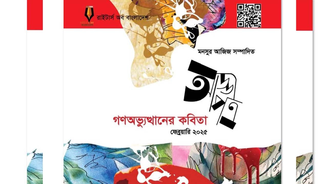 আড্ডাপত্র জুলাইসাহিত্য