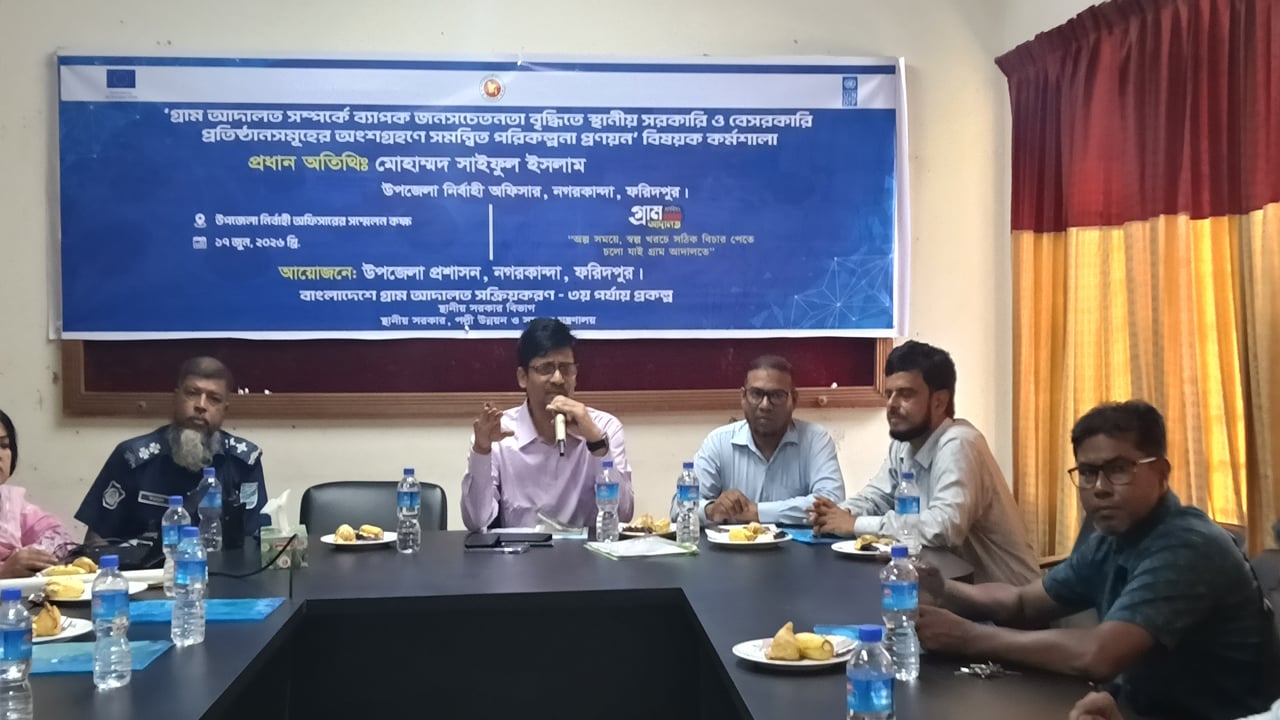 নগরকান্দায় গ্রাম আদালত বিষয়ক কর্মশালা