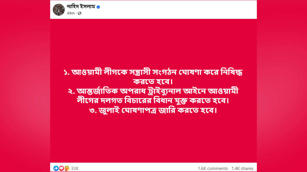 নাহিদের স্টাটাস
