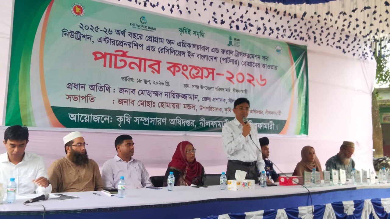 নীলফামারীতে ‘পার্টনার কংগ্রেস’ অনুষ্ঠিত