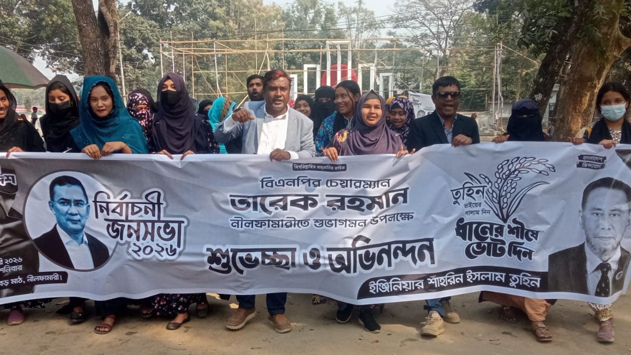 নীলফামারী যাচ্ছেন তারেক রহমান, বিএনপির শুভেচ্ছা মিছিল