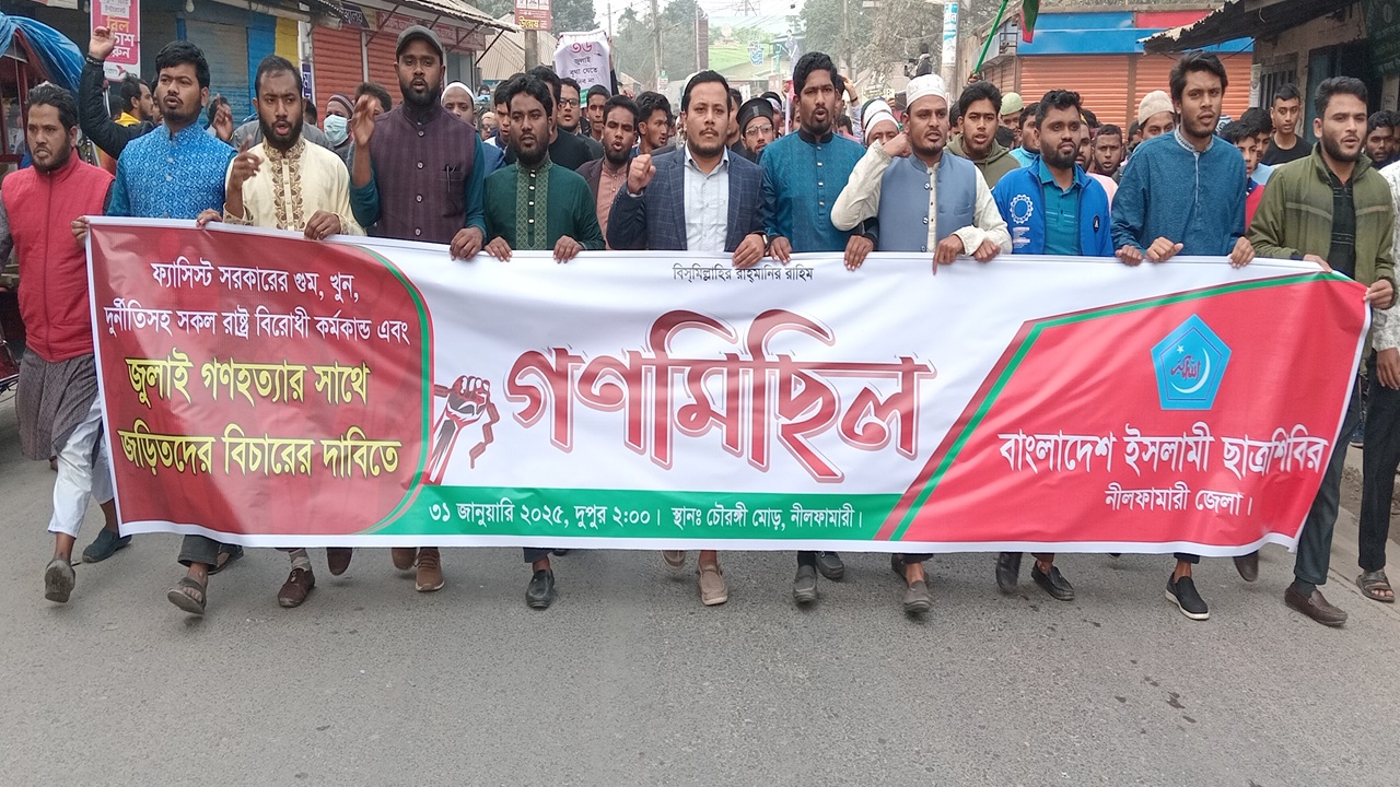 জুলাই গণহত্যায় জড়িতদের বিচারের দাবিতে নীলফামারীতে গণমিছিল