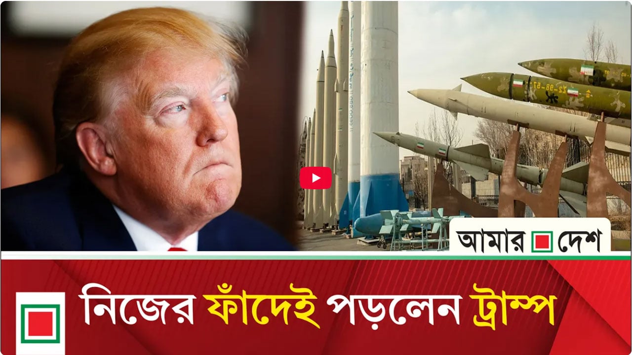আল জাজিরার বিশ্লেষণ: যুদ্ধ থামানোর চেষ্টায় বড় ধাক্কা খেলেন ট্রাম্প