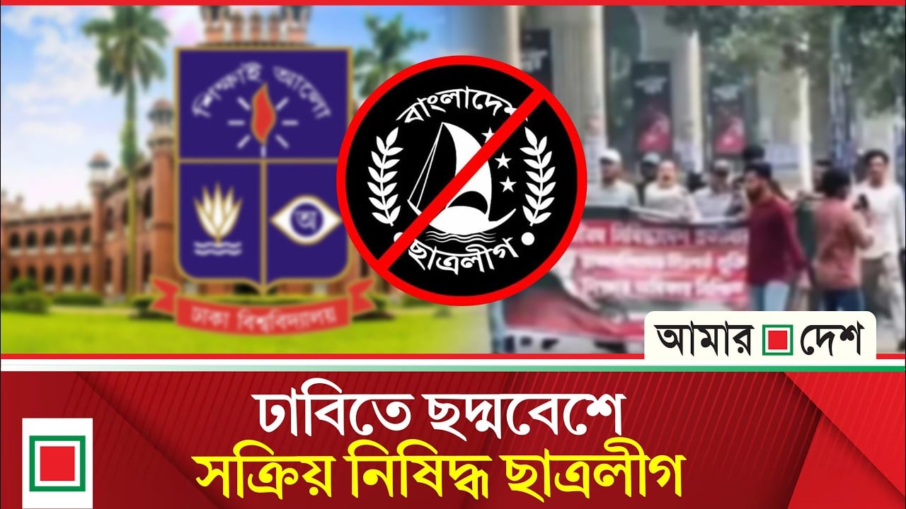 ‘নেক্সট জেন বাংলাদেশ’ নামে প্ল্যাটফর্ম, চলছে ঝটিকা মিছিল-পোস্টারিং, সংগঠিত হচ্ছে সূর্য সেন হল