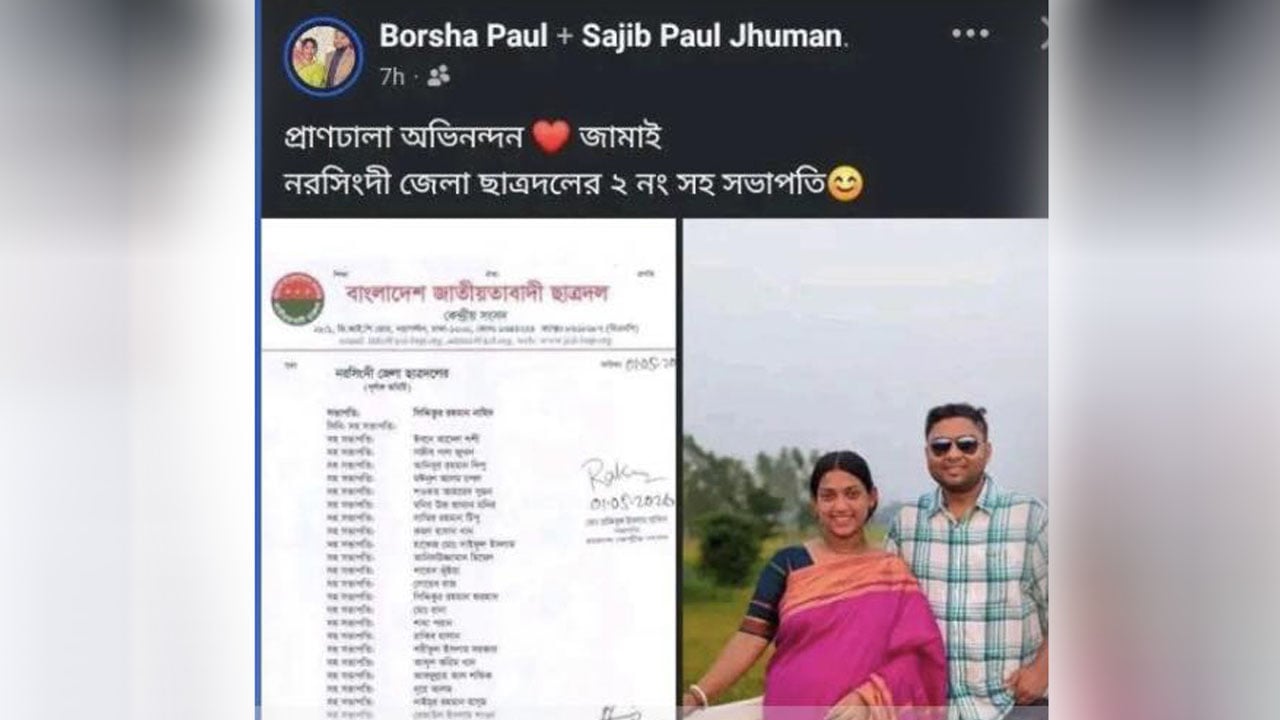 স্বামী ছাত্রদলের সহসভাপতি হওয়ায় স্ত্রীর শুভেচ্ছা বার্তা