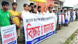 নরসিংদীতে সড়ক ও জনপথের প্রকৌশলীদের বিরুদ্ধে এলাকাবাসীর মানববন্ধন