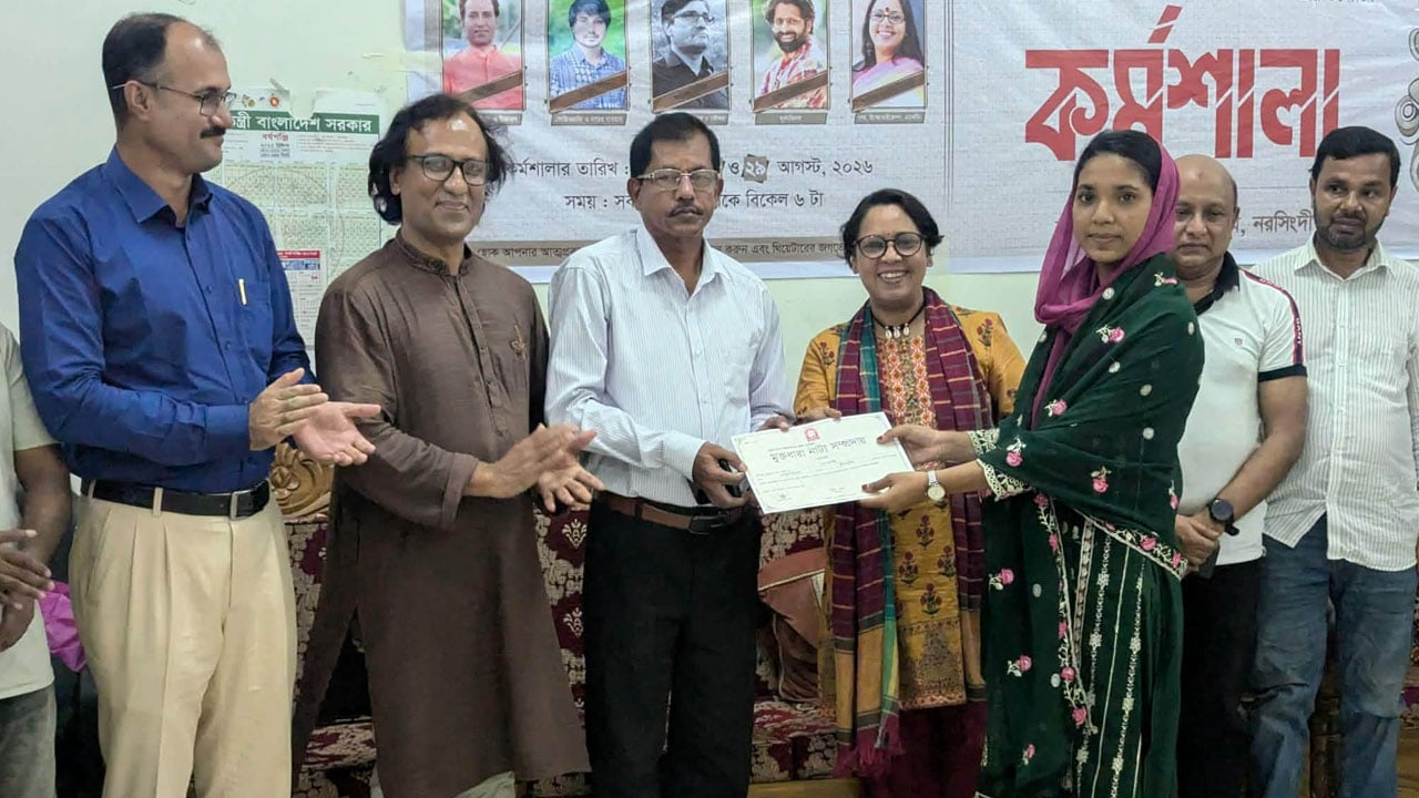 নরসিংদীতে চার দিনব্যাপী অভিনয় কর্মশালার সনদপত্র বিতরণ