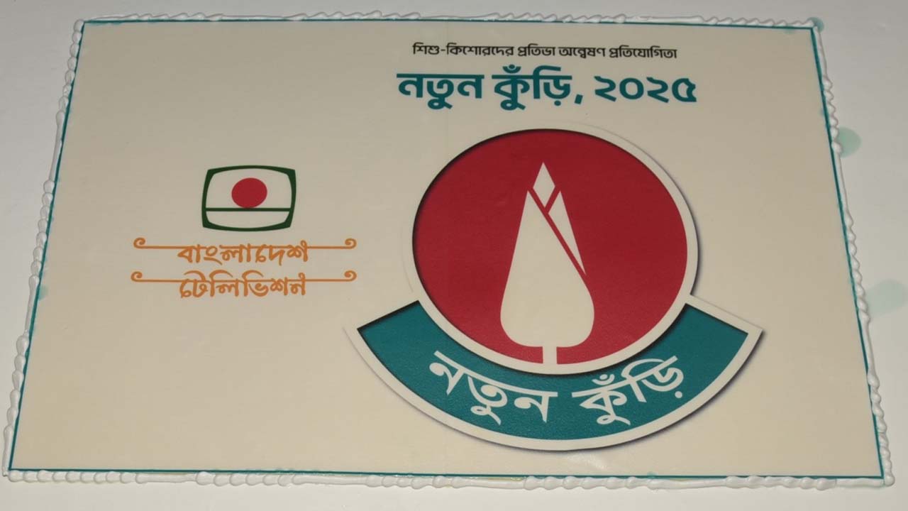নতুন কুঁড়ি ২০২৫-এর অডিশন শুরু