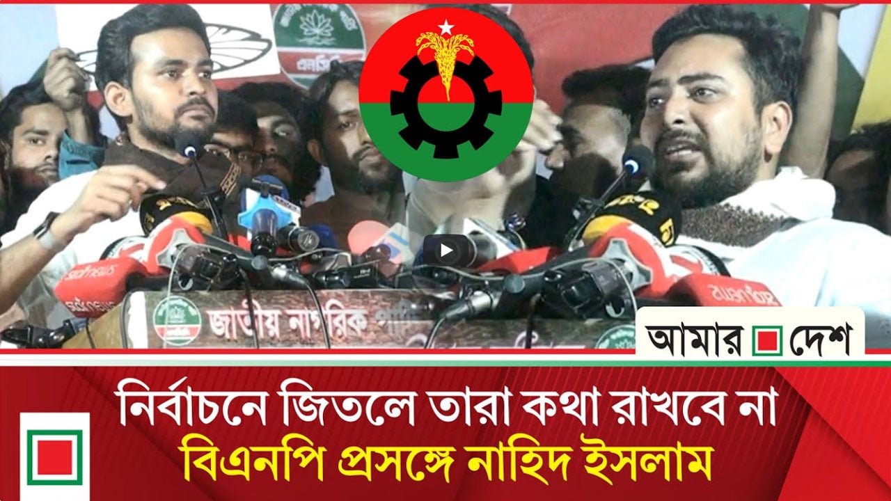 টাকা পাচারের নতুন প্ল্যান তৈরি করা হচ্ছে, অভিযোগ নাহিদ ইসলামের