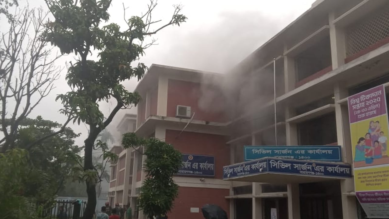 বজ্রপাতে নারায়ণগঞ্জ সিভিল সার্জন কার্যালয়ে আগুন