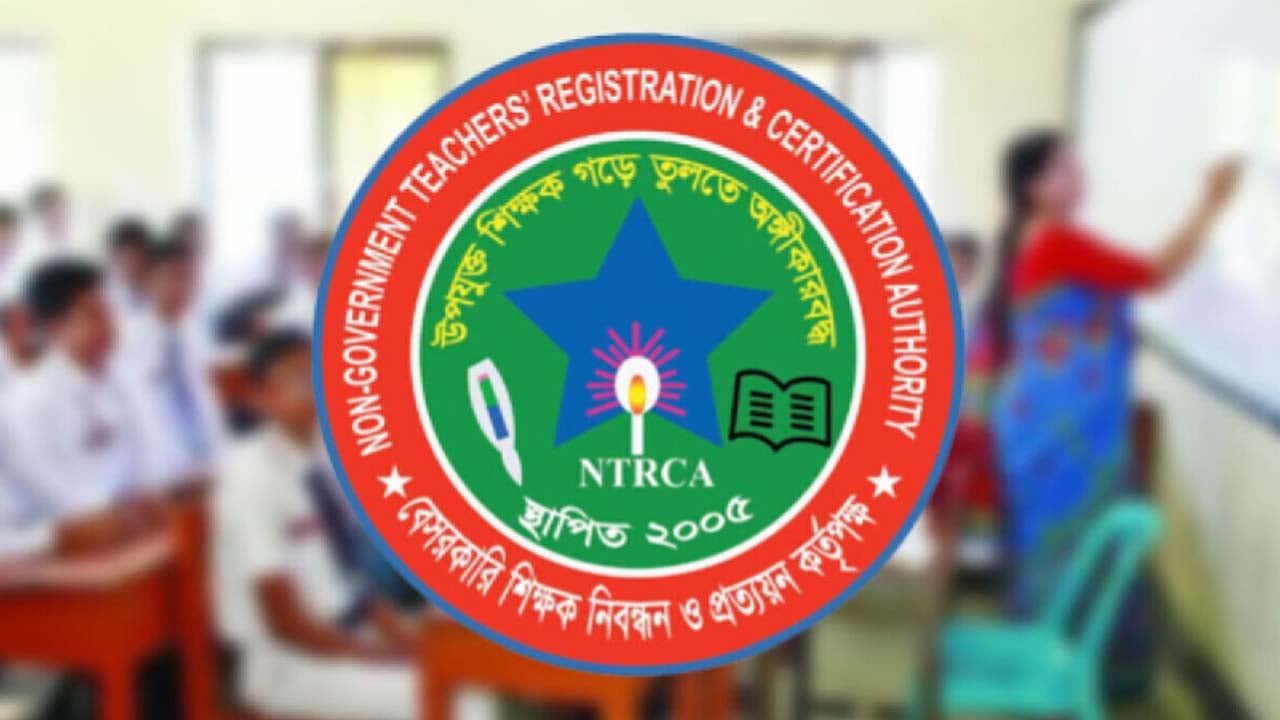 বেসরকারি শিক্ষাপ্রতিষ্ঠানের প্রধান নিয়োগের সভা বুধবার