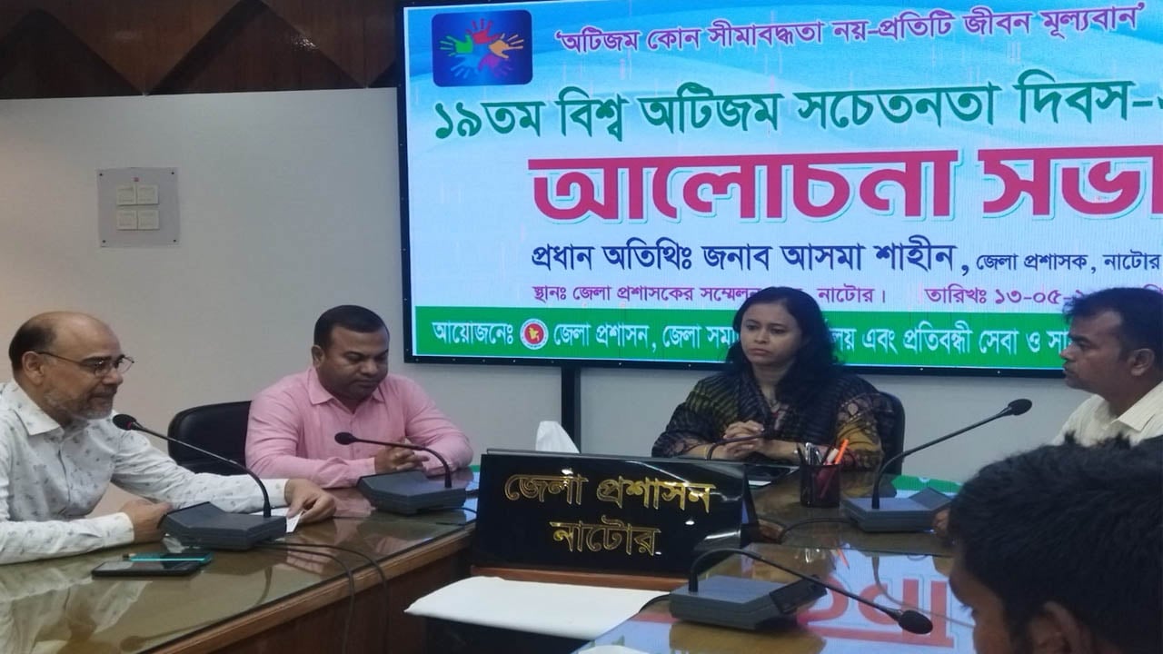নাটোরে বিশ্ব অটিজম সচেতনতা দিবস পালিত
