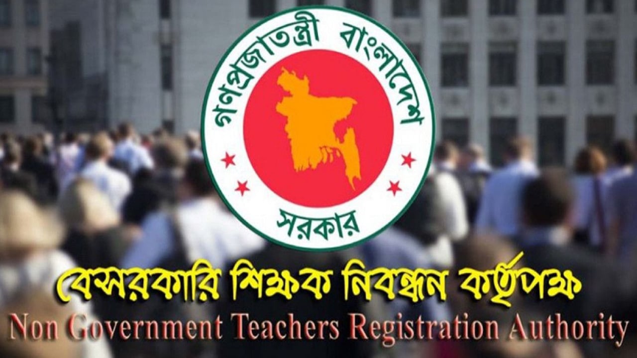 এবার এনটিআরসিএর মাধ্যমে অধ্যক্ষ-প্রধান শিক্ষক নিয়োগ