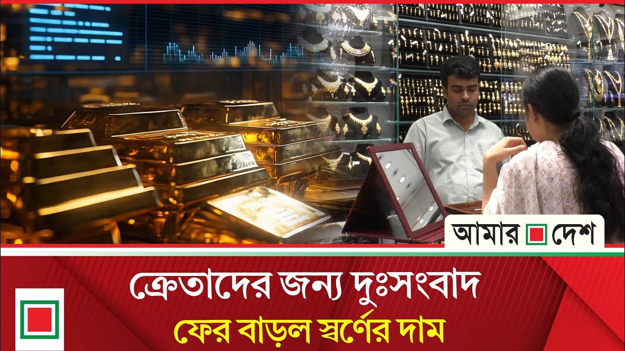 দাম বৃদ্ধির পর প্রতি ভরি স্বর্ণের দাম কত?