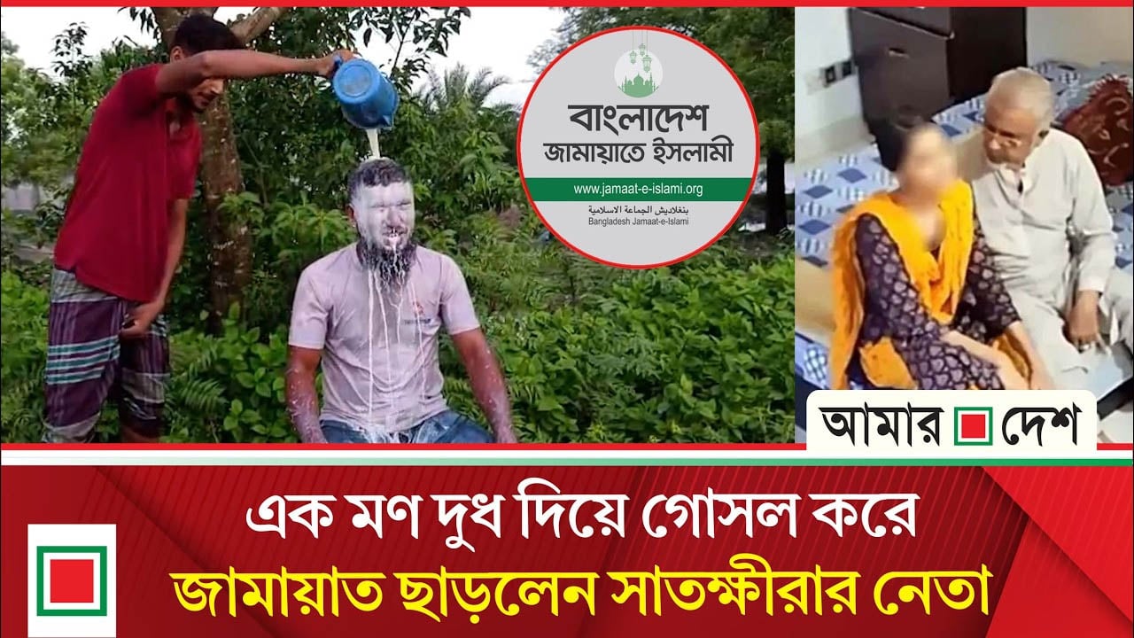 এমপি নজরুলের নৈতিক স্খলনের জেরে শ্যামনগরে জামায়াত নেতার পদত্যাগ

