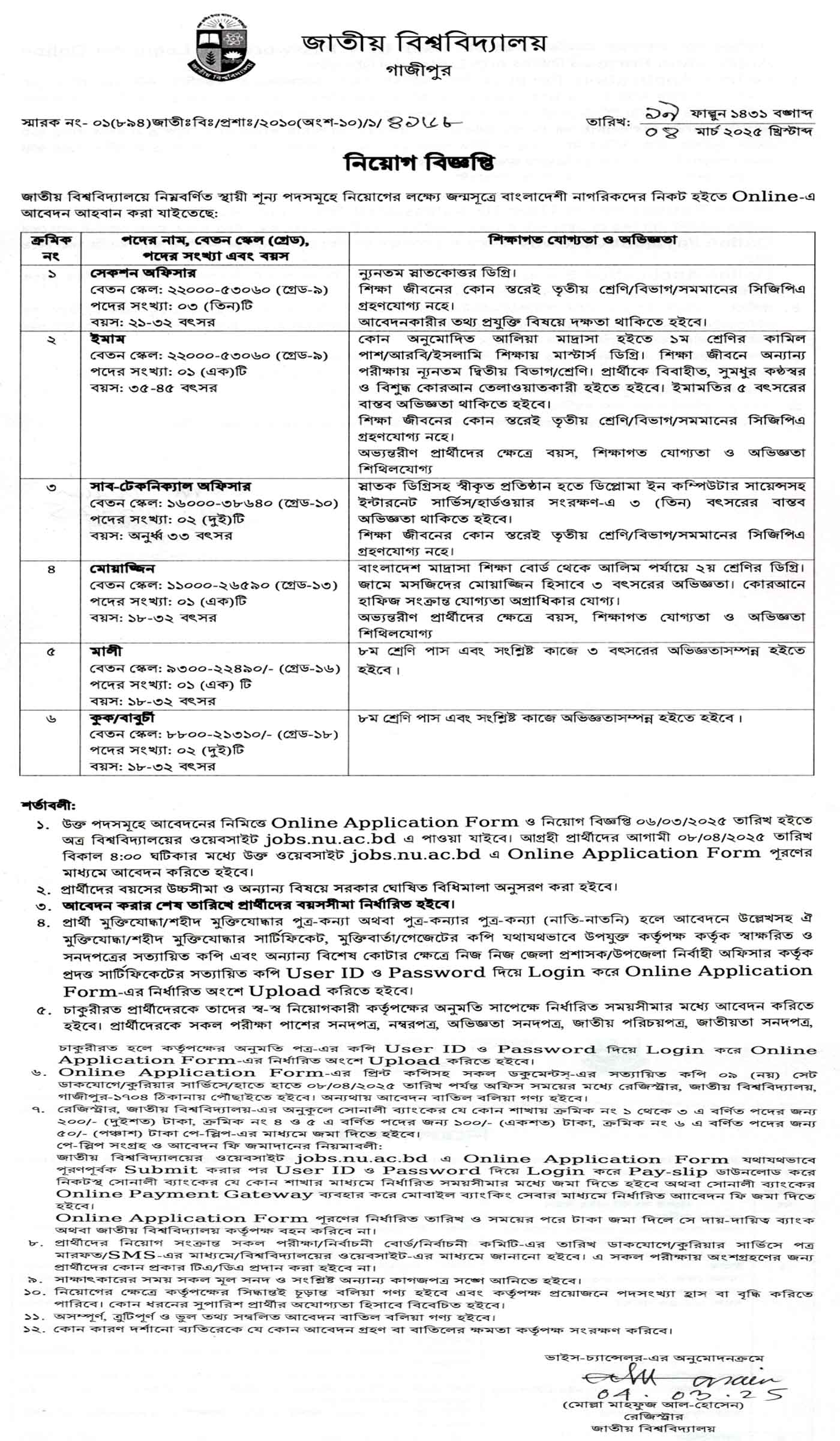 nu-imam-job-circular-2025