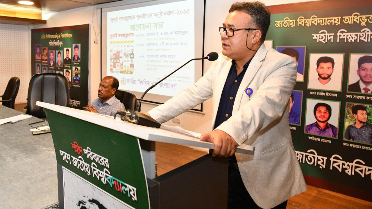 ‘জুলাই গণঅভ্যুত্থানে জাতীয় বিশ্ববিদ্যালয়ের শিক্ষার্থীদের অবদান ৫০ শতাংশ’