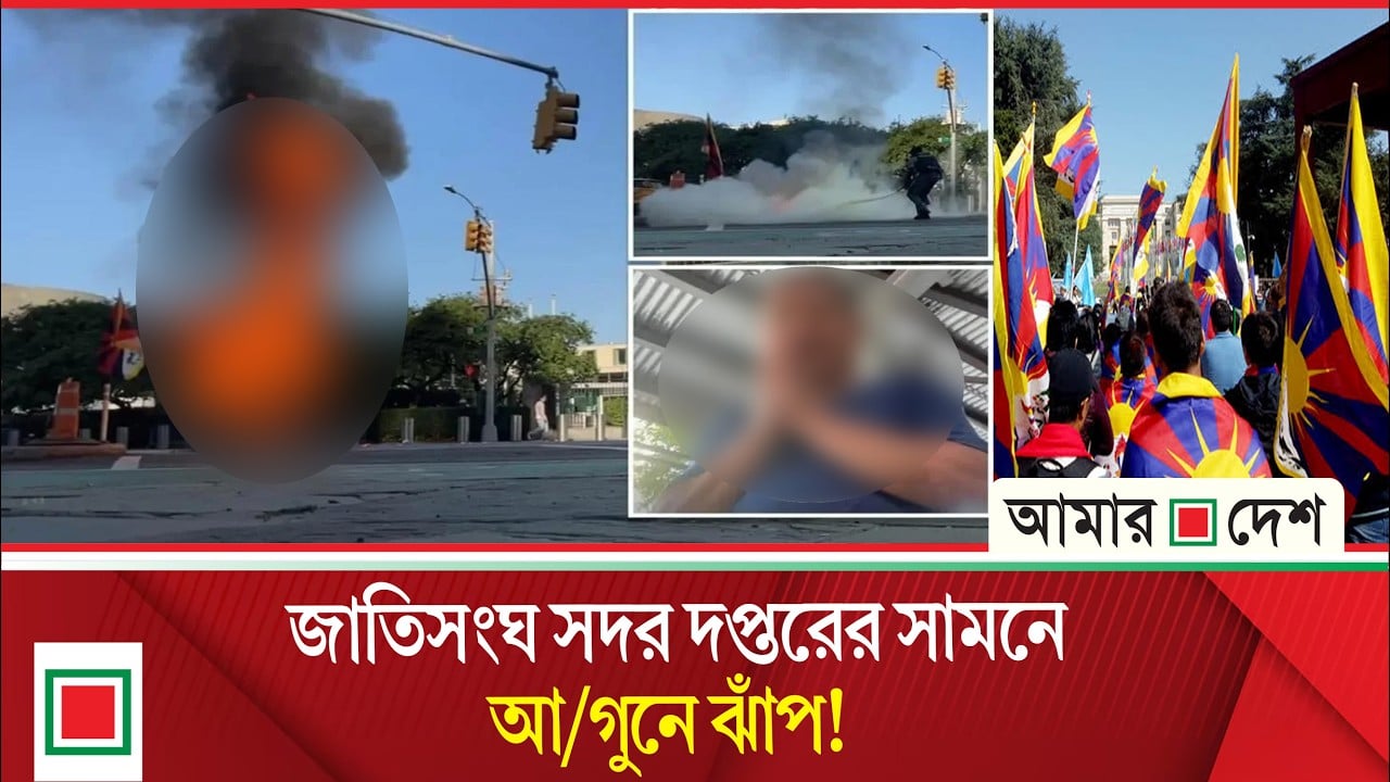 নিউইয়র্কে জাতিসংঘের সামনে গায়ে আগুন! কেন এমন করলেন তিব্বতি আন্দোলনকারী?