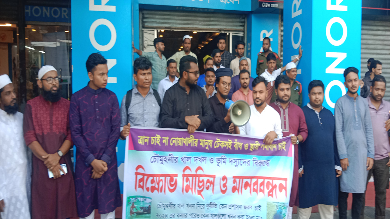 নোয়াখালীতে খাল অবৈধ দখলমুক্ত করার দাবি