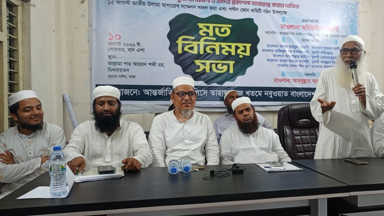 উলামা মাশায়েখ সম্মেলন সফল করতে ঢাকায় মতবিনিময় সভা
