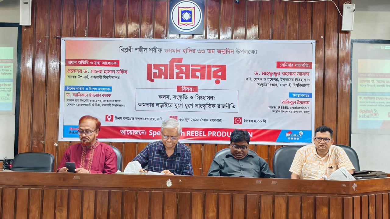 রাবিতে ওসমান হাদির ৩৩তম জন্মবার্ষিকীতে সেমিনার