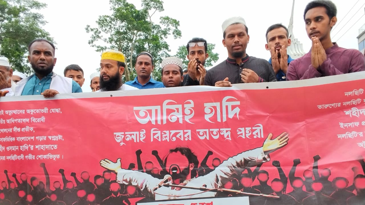 ওসমান হাদি হত্যার বিচারের দাবিতে বিক্ষোভ মিছিল