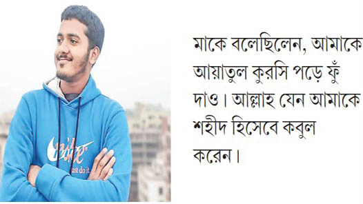 শরীরে ৫৫ গুলির চিহ্ন ছিল শহীদ ওসমানের