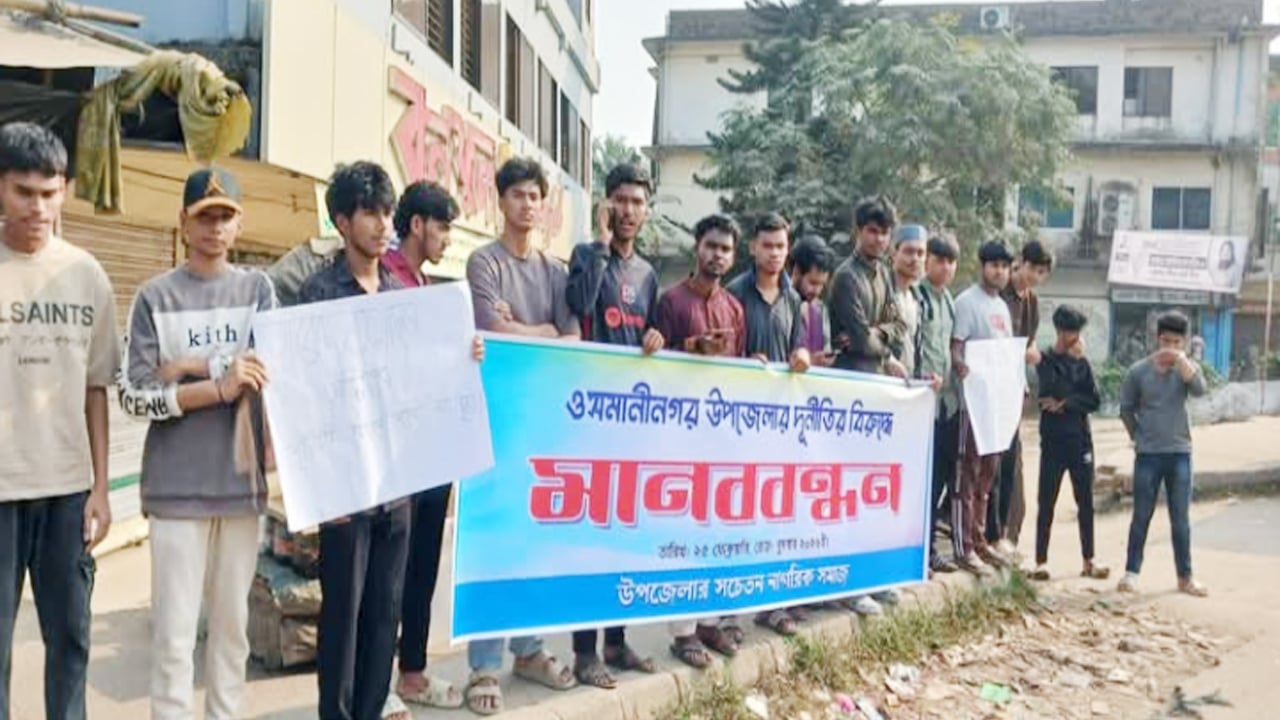 ওসমানীনগরে সিসিটিভি প্রকল্পে দুর্নীতির অভিযোগ, ইউএনও প্রত্যাহারে ৪৮ ঘণ্টার আল্টিমেটাম