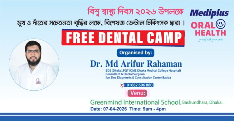 ওয়ার্ল্ড হেলথ ডে উপলক্ষে গ্রিনমাইন্ড ইন্টারন্যাশনাল স্কুলে বিনামূল্যে ডেন্টাল চেকআপ