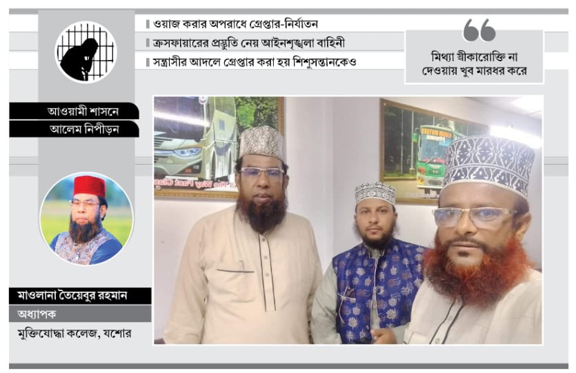 রিমান্ডে বর্বরতা, নির্যাতন করে আ.লীগ ক্যাডাররা